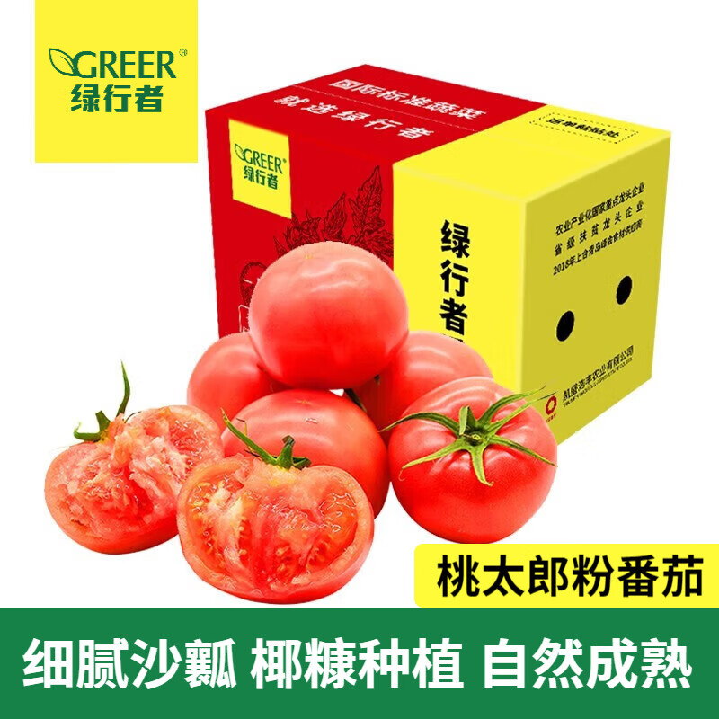 绿行者（GREER）桃太郎粉番茄 品牌果 西红柿 沙瓤自然熟 当季新鲜酸甜水果蔬菜 粉番茄品牌果2.5kg