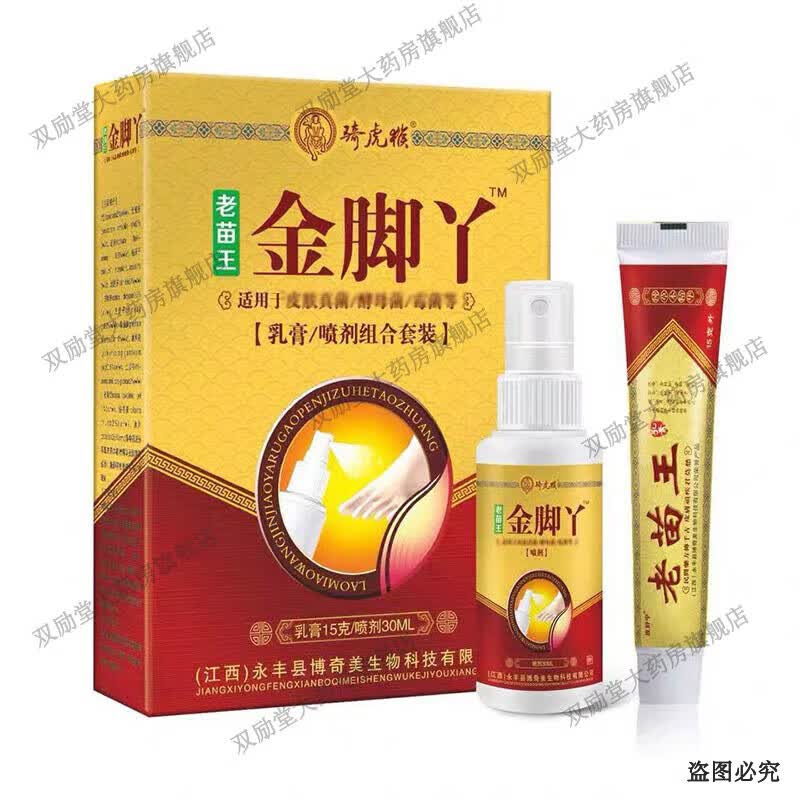 骑虎猴老苗王金脚丫 乳膏15g 喷剂30ml组合套装 乳膏喷剂组合 1盒装