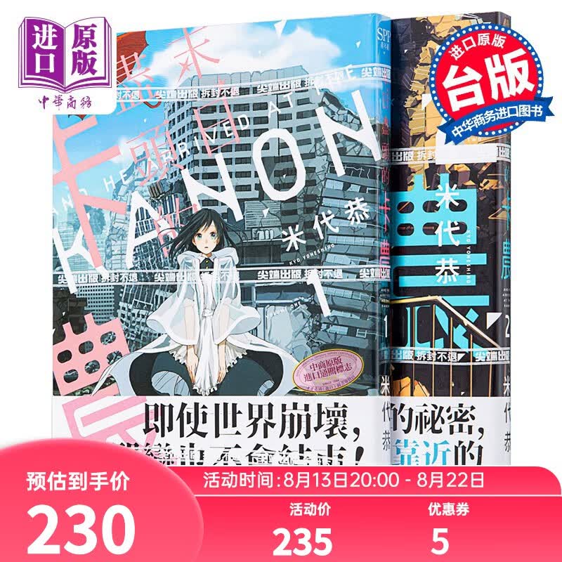 漫画 末日尽头的卡农1-5完 米代恭 台版漫画书 尖端出版社