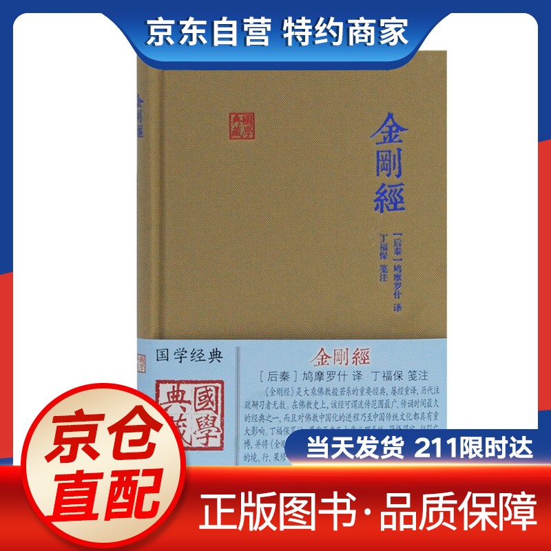 【官方正版】金刚经 金刚经