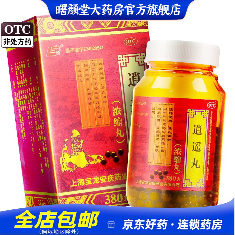 上龙 逍遥丸 380丸*1瓶/盒浓缩丸疏肝健脾养血调经月经不调 1盒装