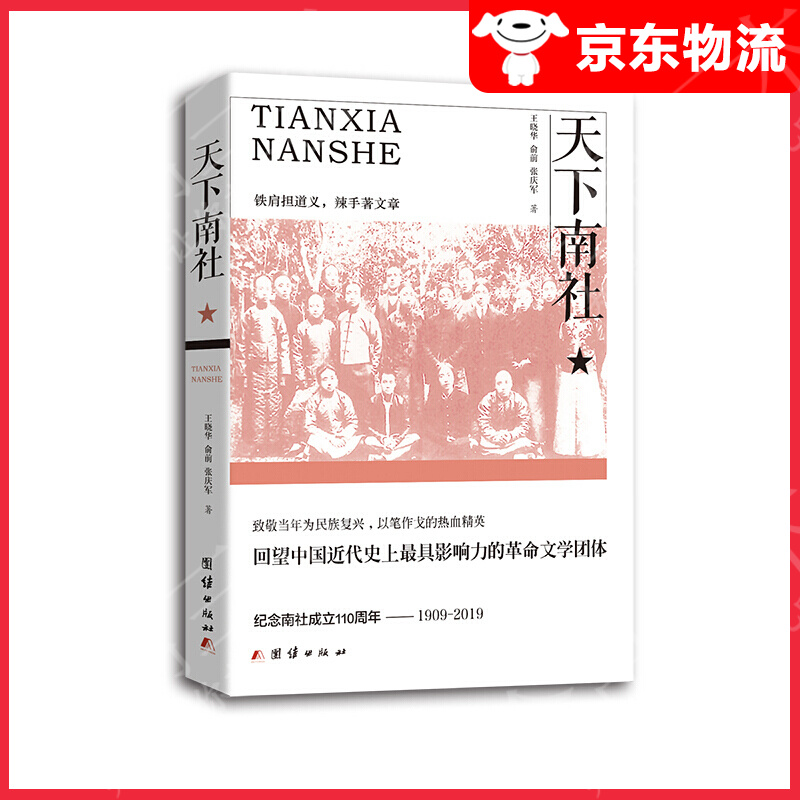 天下南社