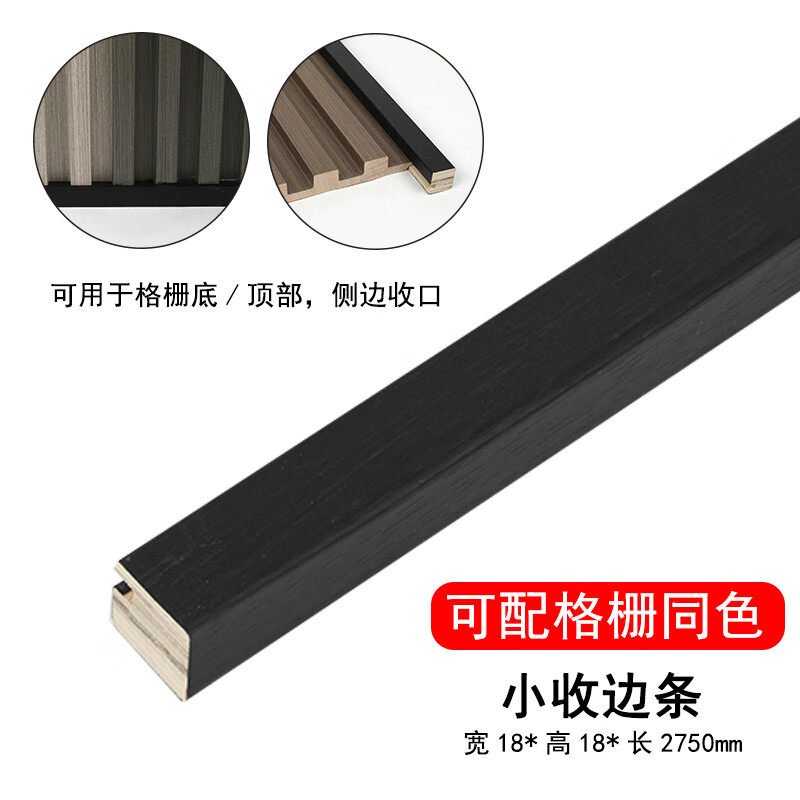 速易居實(shí)木格柵板電視背景墻格珊護(hù)墻板木飾面裝飾板凹凸形隔柵小長城板 小收口條 長2.75米*寬14.7cm