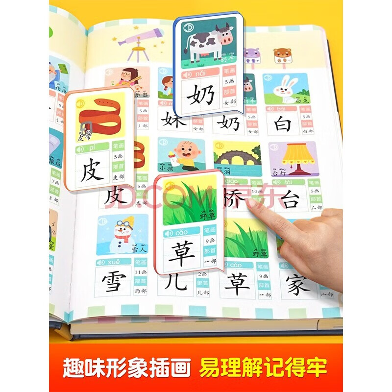 会说话的早教有声书幼小衔接儿童益智启蒙认知手指点