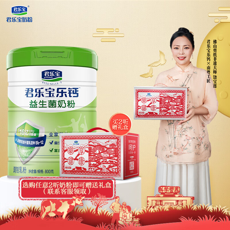 君乐宝 (JUNLEBAO) 成人粉乐钙益生菌中老年营养奶粉 800g怎么看?