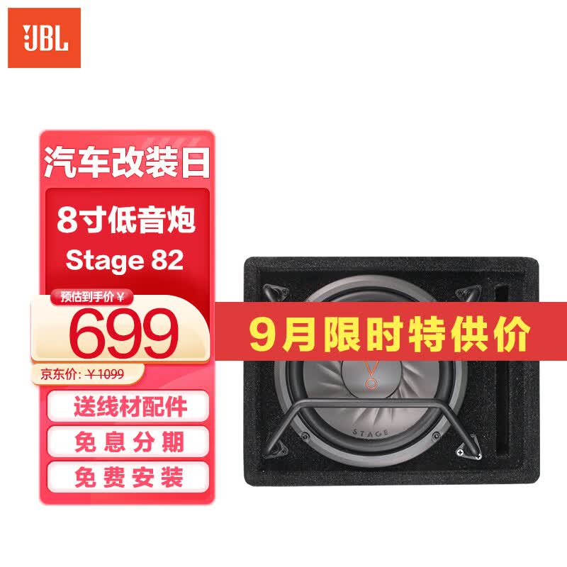 JBL有源低音炮 汽车音响通用重低音喇叭音箱 专业改装无需功放DJ摇滚 Stage82【8英寸有源低音】怎么看?