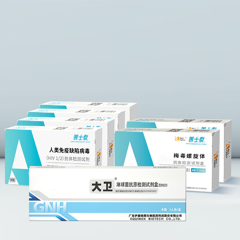 康美天鸿 hiv检测试纸 艾滋病检测试纸 检测试剂盒三合一艾滋梅毒 淋病性病检测试纸 非四合一四代 周期性检测套装(艾滋*4+梅毒*4+淋病*1)