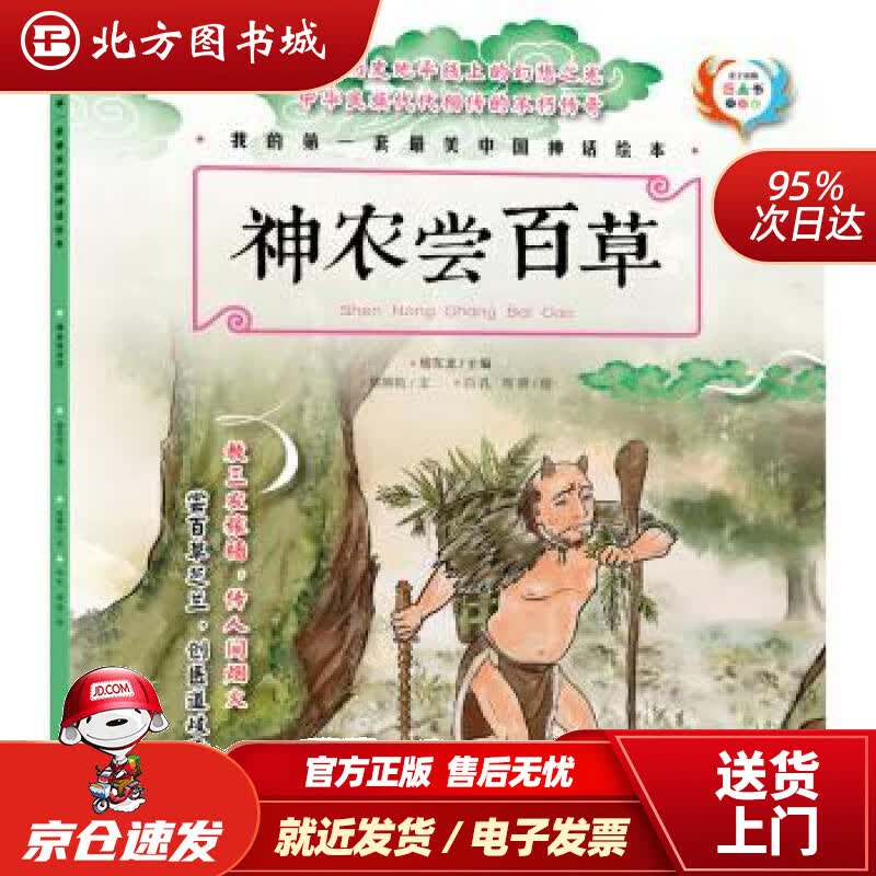 【正版现货】原创精美手绘系列：我的套美中国神话绘本（全彩注音版套装共5册）杨东龙主编,陈赓拓著,白 北方图书城
