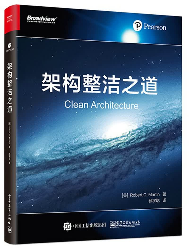架构整洁之道(博文视点出品)