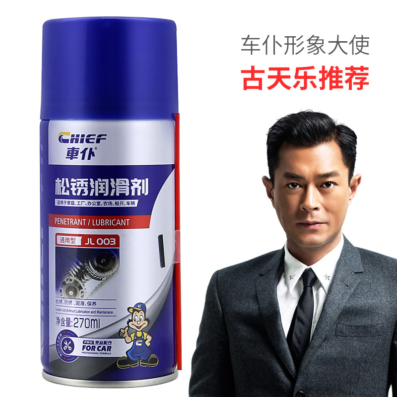 详细爆料車仆（CHIEF）防锈润滑剂评测质量如何呢？吐槽两个月感受分享