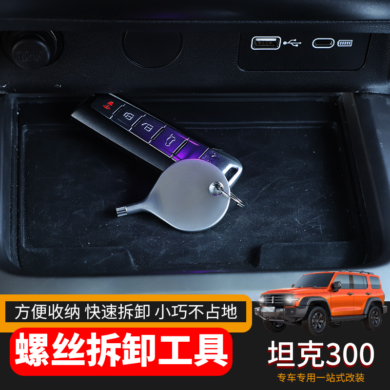 极地线适用于魏派Tank坦克300车载手机架副驾驶改装拓展固定架导航支架 副驾驶多功能拓展手机支架-C款