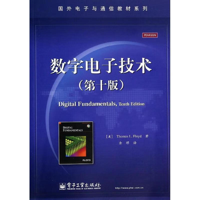 数字电子技术【正版书籍,畅读优品】