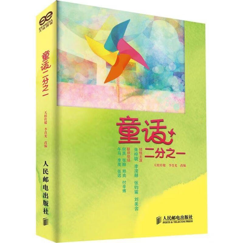 童话二分之一【正版图书,放心购买】