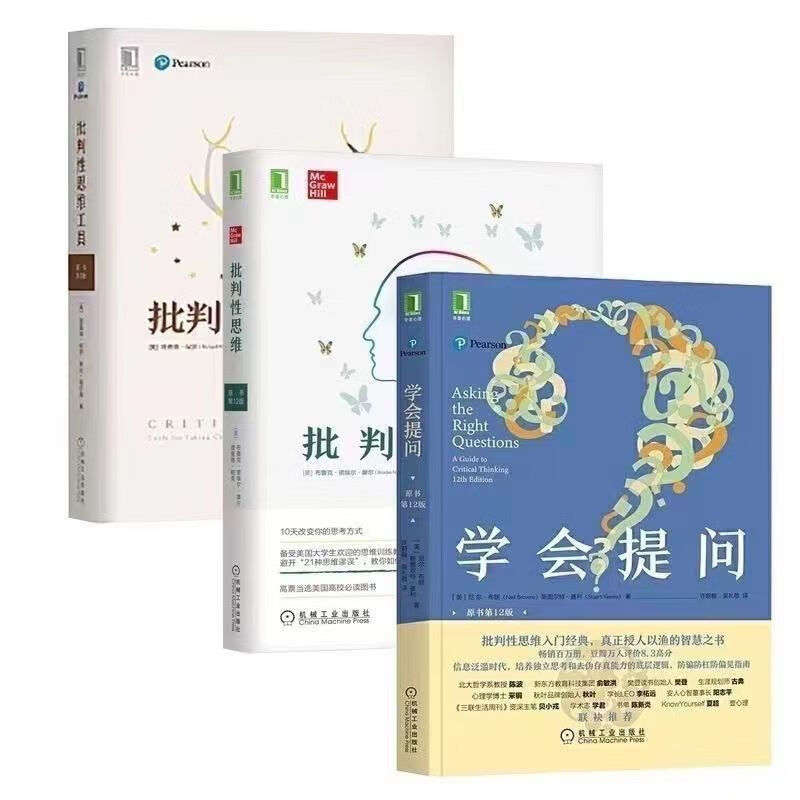 【3册】学会提问 批判性思维 批判性思维工具 畅销书现货速发 学会