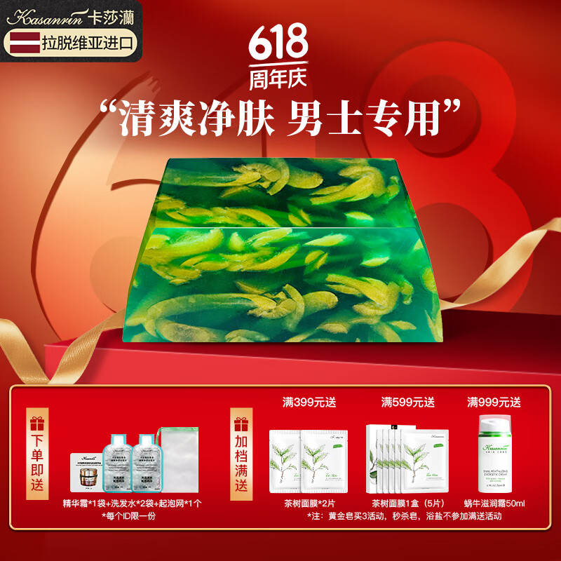 魅力绅士200克【清爽留香皂】