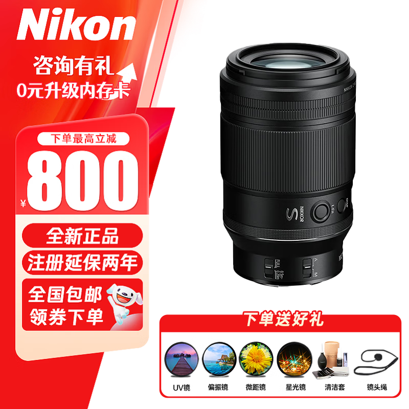 尼康(Nikon) 尼克爾Z卡口微單鏡頭 Z5 Z7 Z6II Z7II Z8 Z9 Z系列 Z 105mm f/2.8 VR S微距鏡頭 官方標配