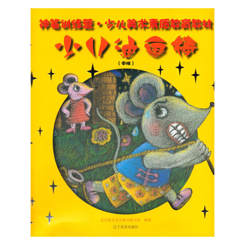 神笔营--少儿油画棒中班