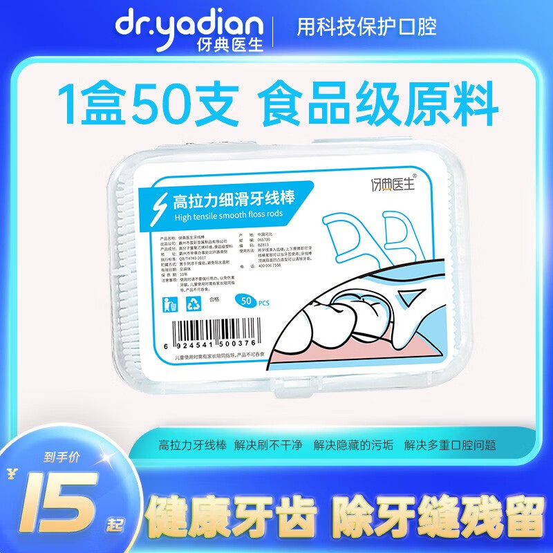 伢典医生高拉力牙线棒 50支/盒家庭装 独立包装超细圆线 自带牙签收纳盒 高弹力牙线 50支 10盒