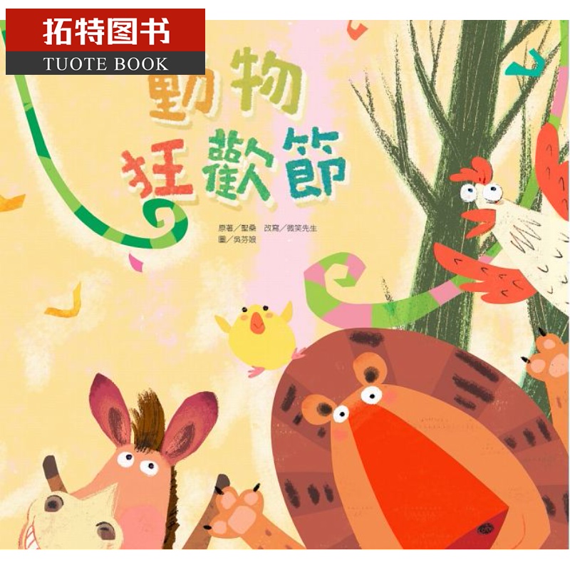 预售 动物狂欢节 KIDO子时堂台版原版书籍