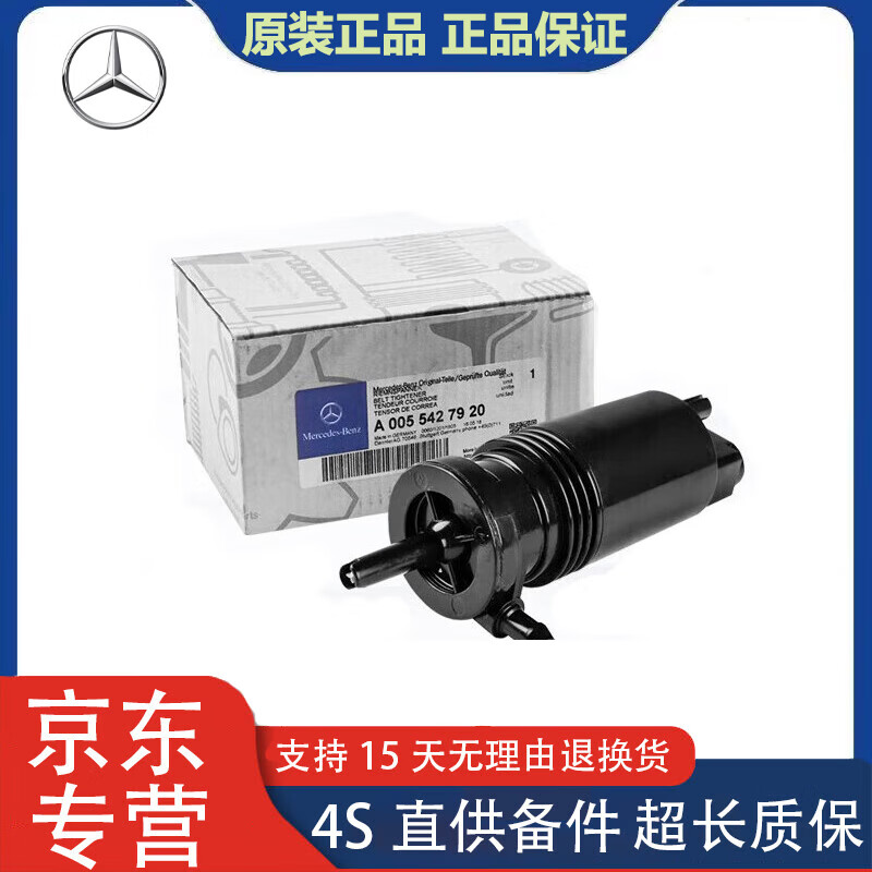 奔驰（Mercedes Benz）奔驰（Mercedes Benz）原厂喷水马达 玻璃清洗喷水马达 适用奔驰 原厂喷水马达 其他车型请联系客服