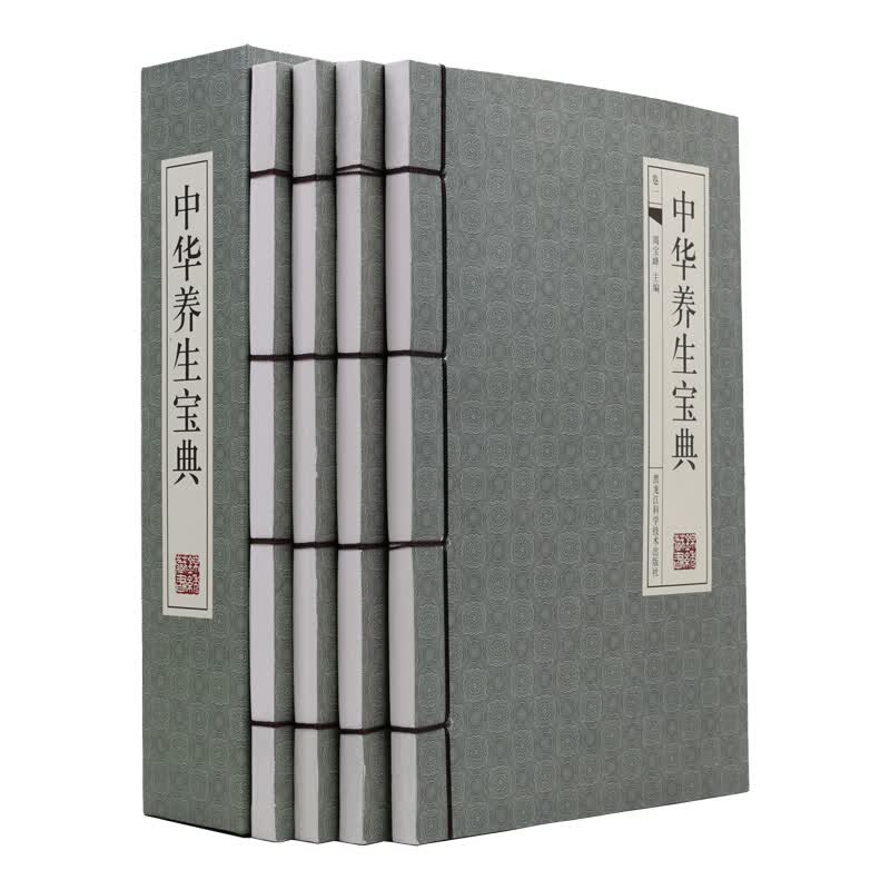 中华养生宝典（横版线装 套装共4册）线装书