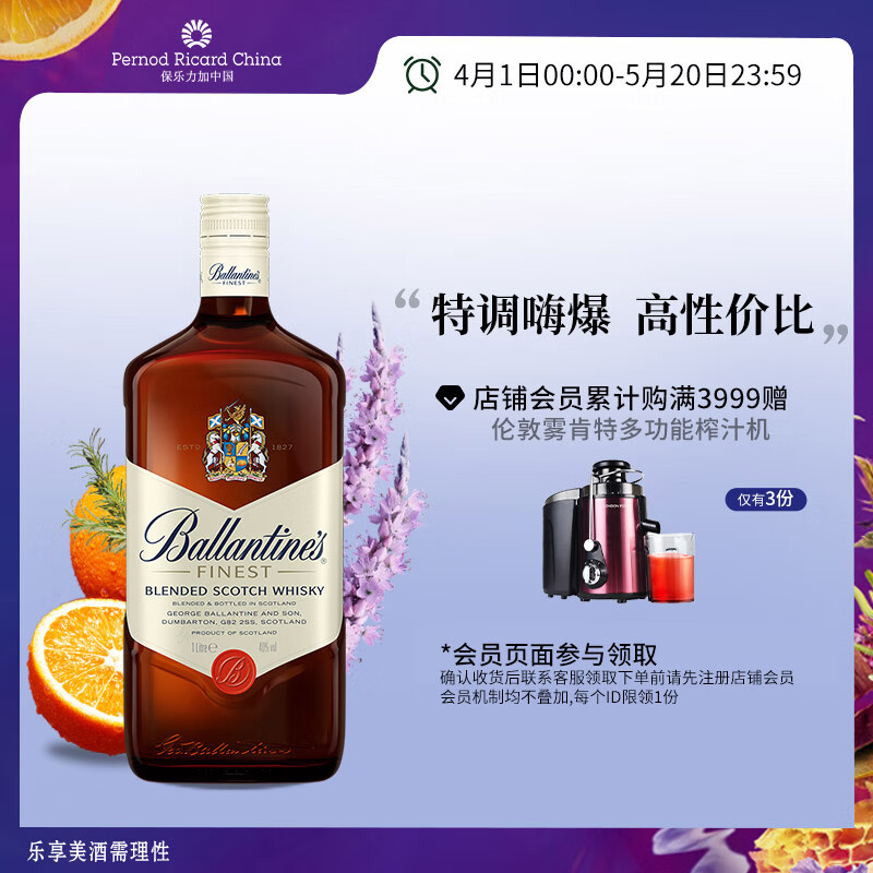 百龄坛（Ballantine`s） 特醇 苏格兰 调和型 威士忌 洋酒 1000ml（1L）