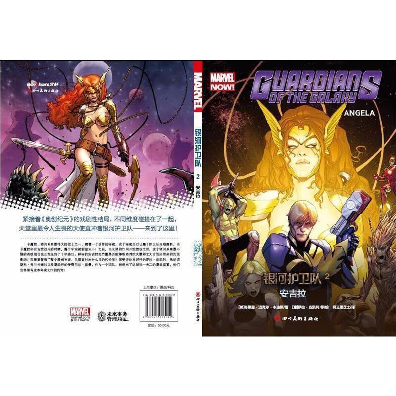 安吉拉-银河护卫队-2