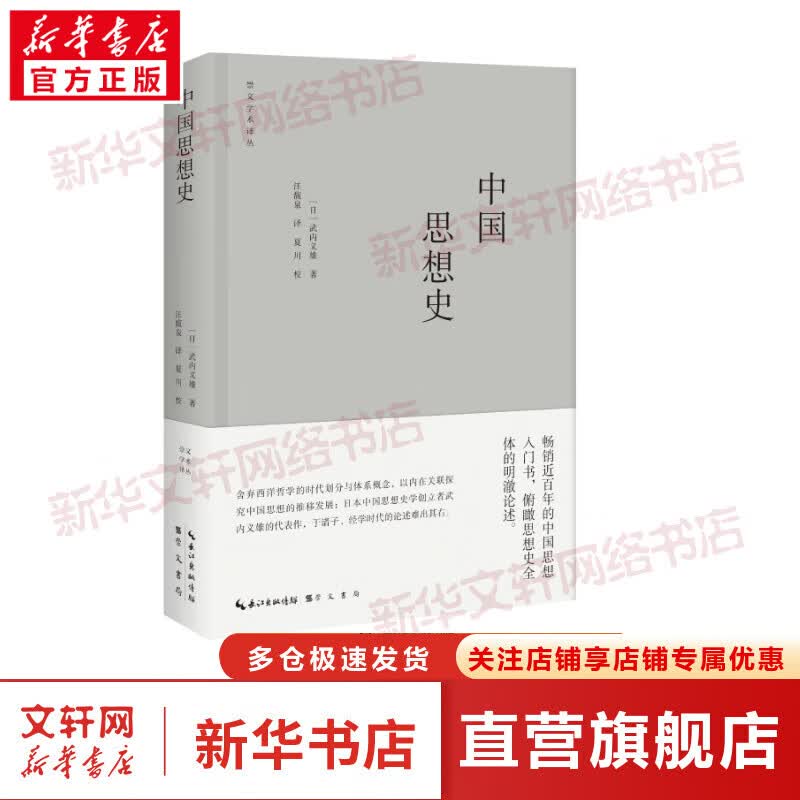 中国思想史 图书