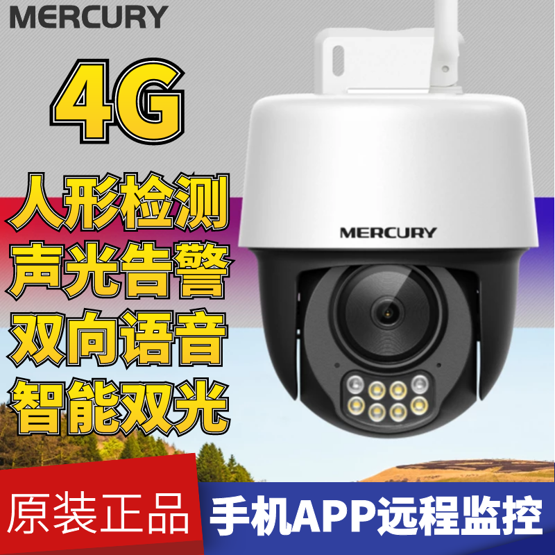 水星4g监控摄像头无网安防室外防水全彩红外夜视全景手机远程 300万