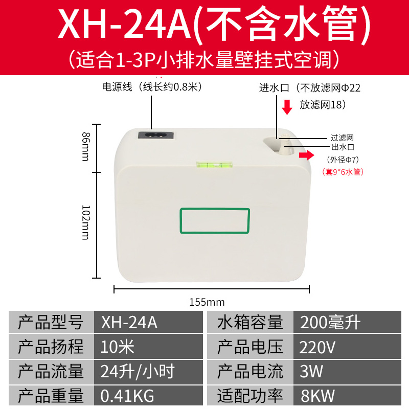 空调排水泵冷凝水提升泵空调外置抽水泵全自动排水器 rs-24a(不含水管