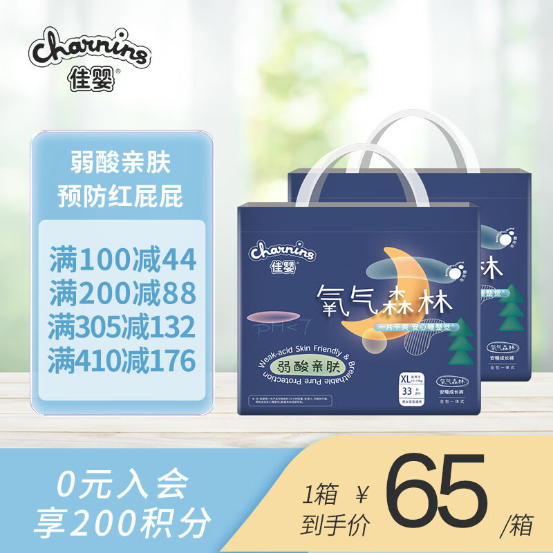 佳婴 氧气森林安睡裤婴儿拉拉裤宝宝透气尿不湿弱酸亲肤超薄学步裤 安睡裤XXL码60片