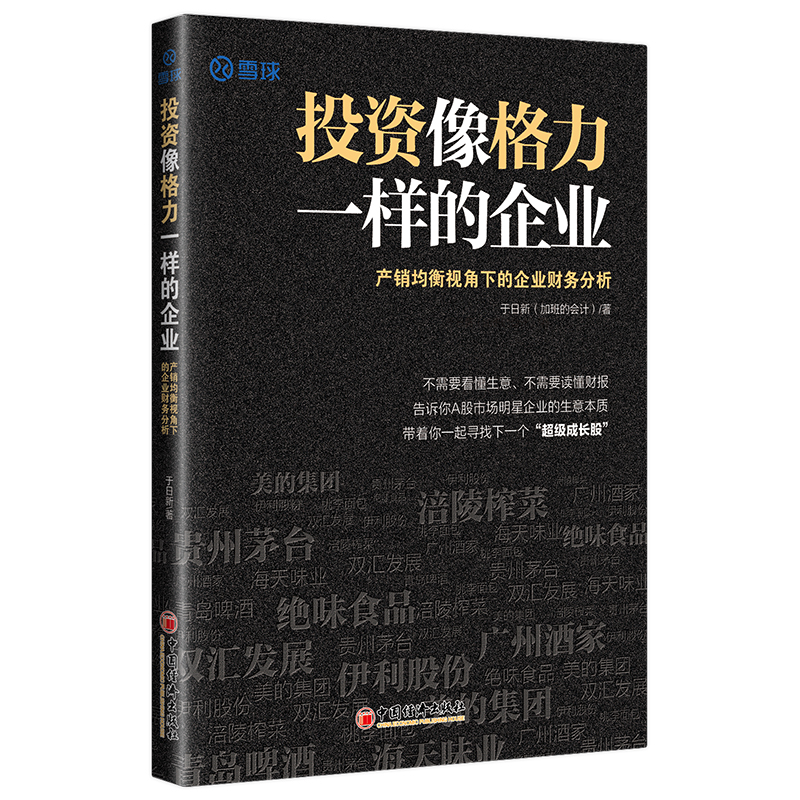 投资像格力一样的企业：产销均衡视角下的企业财务分析  雪球投资经典系列