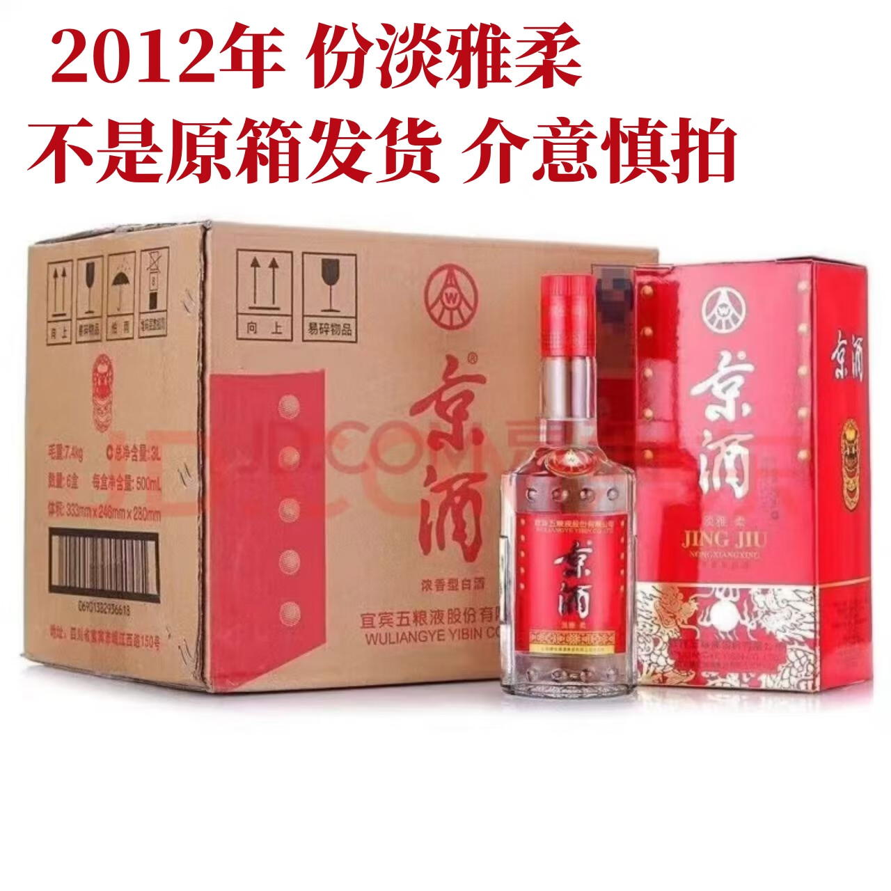 五粮液股份公司 京酒 浓香型白酒 52度 500ml 6瓶 2012年份京酒淡雅柔