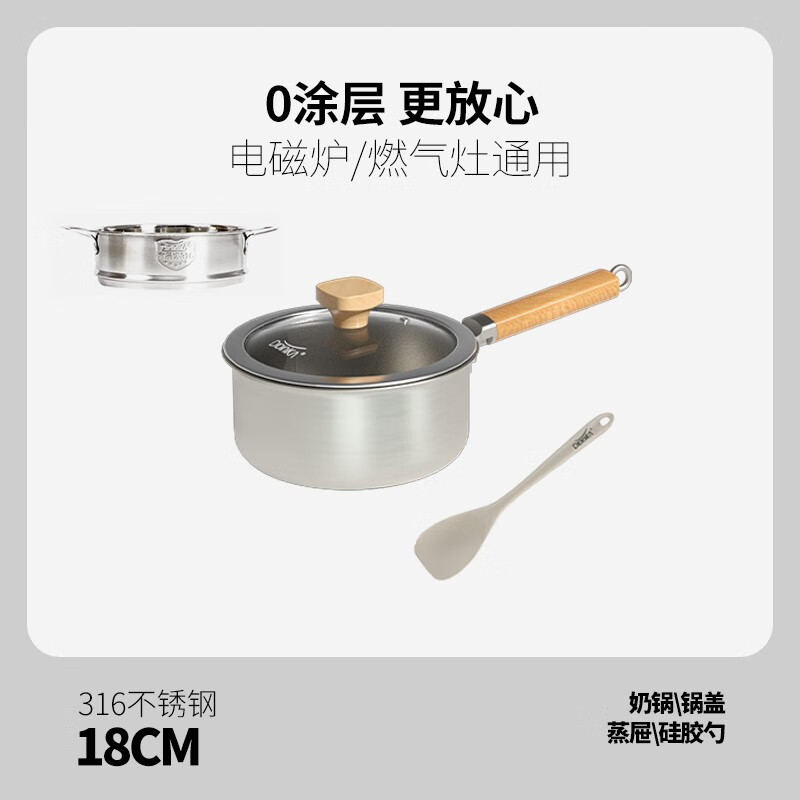 迪迪尼卡316L不锈钢辅食锅宝宝专用煎煮一体奶锅家用小奶锅 单奶锅（奶锅+蒸屉+盖+铲）