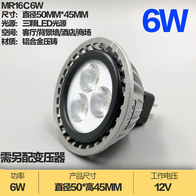 雷士照明雷士12V燈杯LED杯燈射燈光源低壓燈杯MR16B/4W燈泡MR16C/6W/16H5W MR16C-6W燈杯 正白光6500K