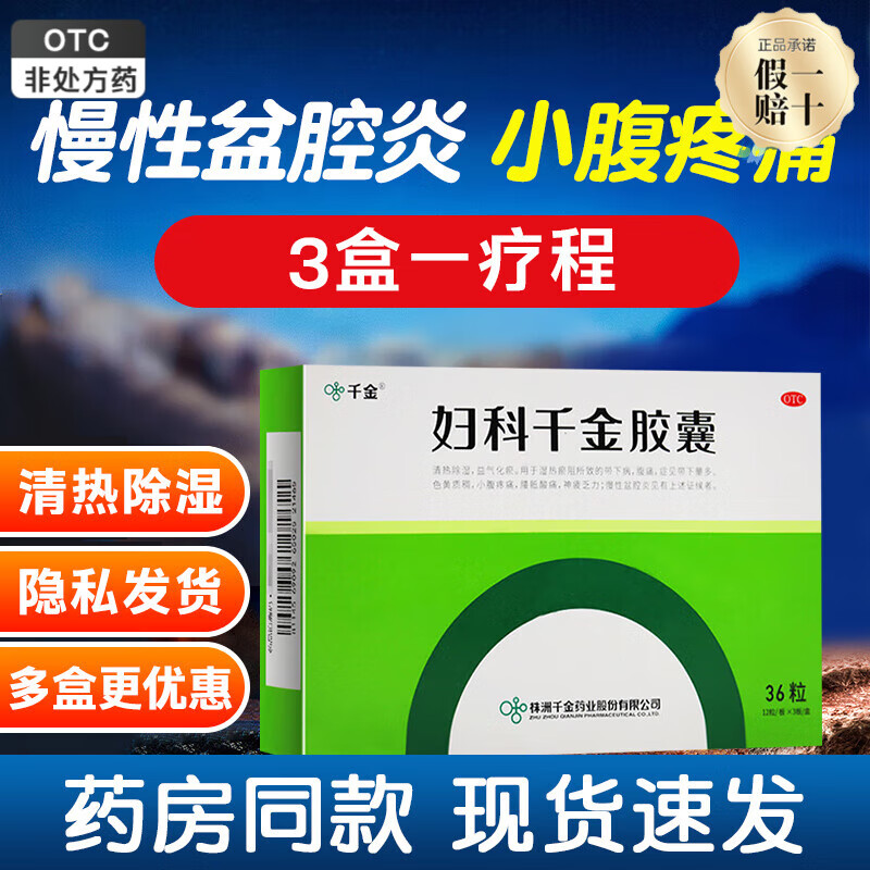 千金 妇科千金胶囊0.