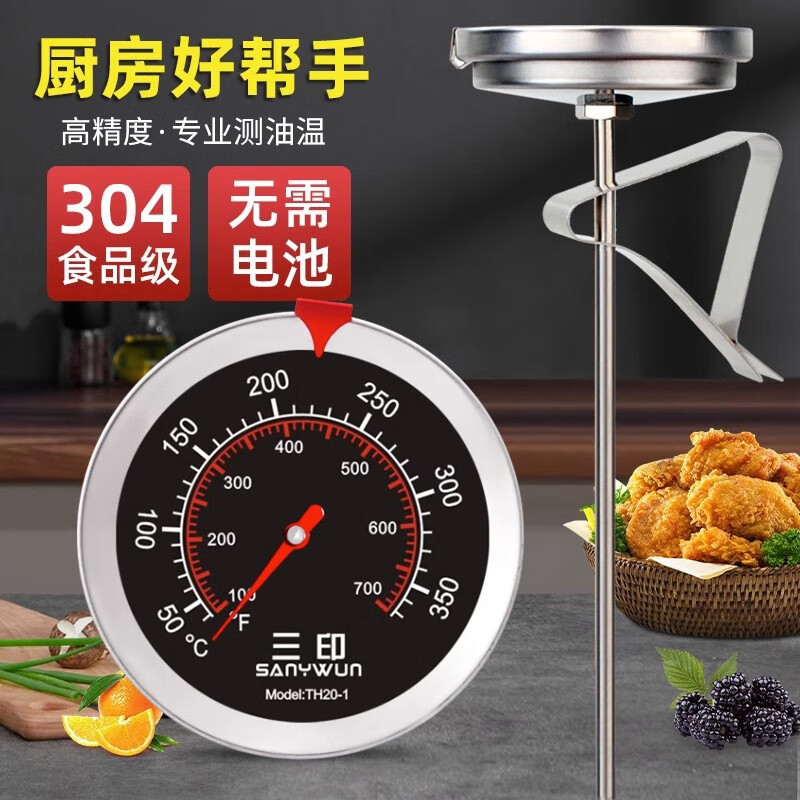 三印超長1米探針食品溫度計高精度廚房溫度計油炸油鍋烘焙高溫油溫表 探針60厘米長（40-370℃）