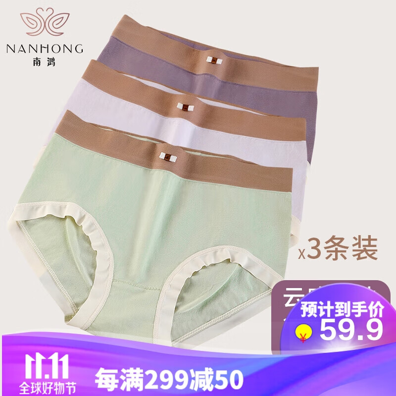 南鸿内裤女士莫代尔无痕抗菌中腰不夹臀丝滑少女三角短裤头三条装均码