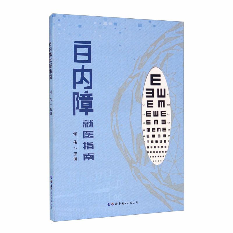 白内障就医指南