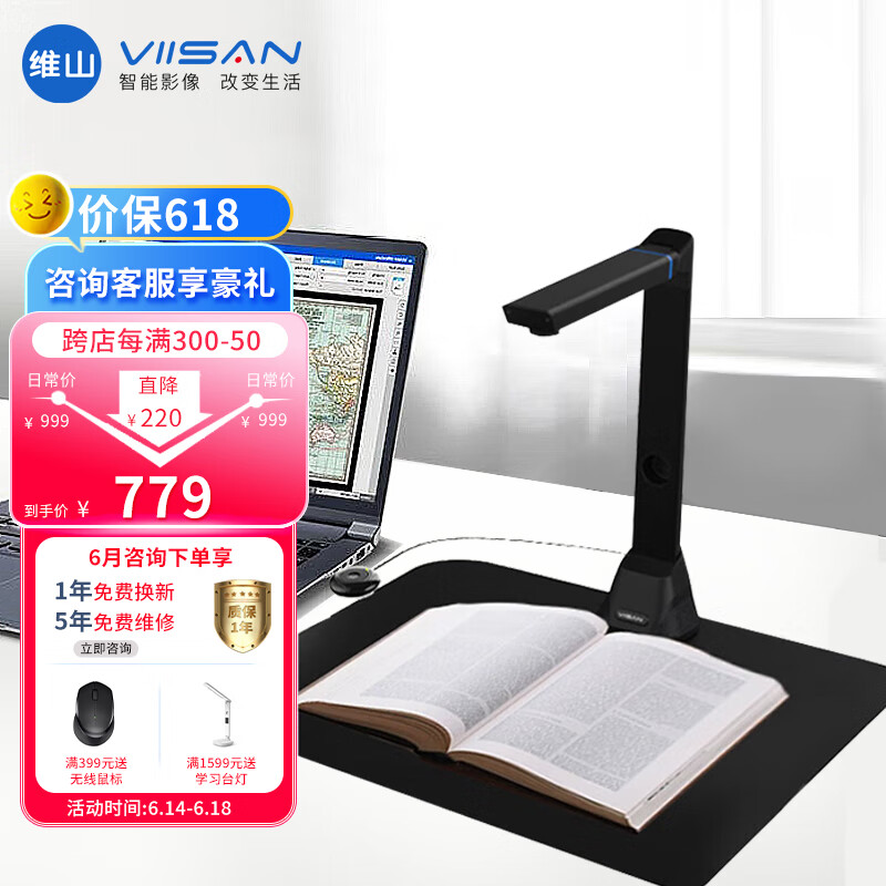 【维山】品牌扫描仪：低价不低质，让你的文档数字化处理更高效！|怎么查扫描仪商品的历史价格