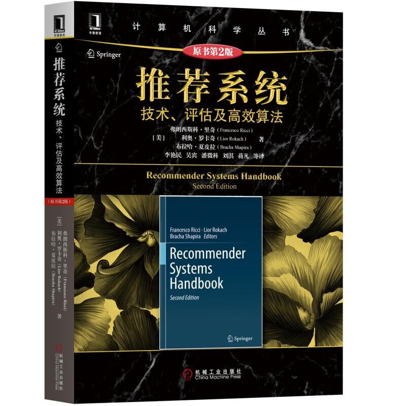 推荐系统五册:推荐系统实践+深度学习推荐系统+推荐系统原理与实践+检索匹配详情图