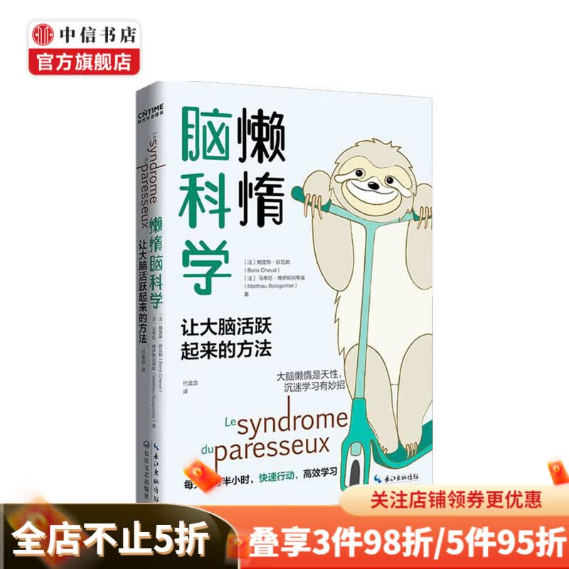 懒惰脑科学 鲍里斯.薛瓦勒 著