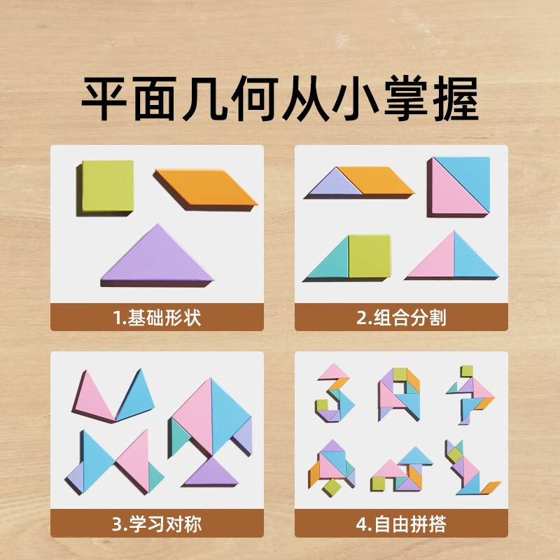 美乐童年七巧板拼图磁性磁吸积木儿童早教专用幼儿玩具男女孩生日礼物 百变磁吸七巧板