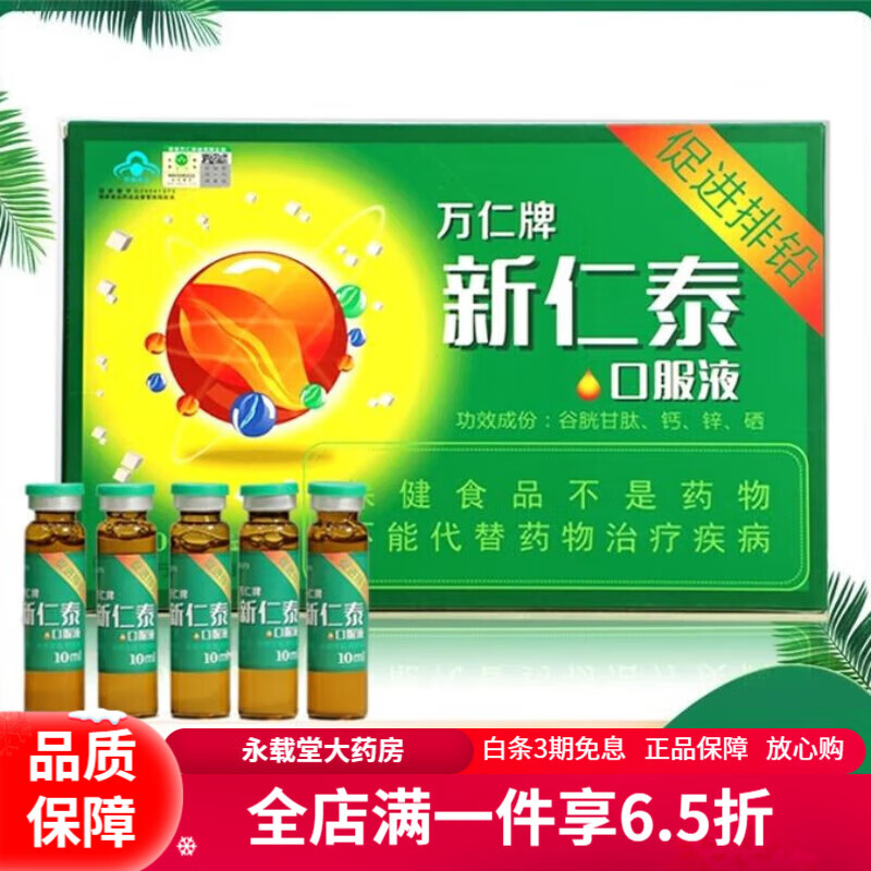 排铅口服液 儿童 万仁牌新仁泰口服液排铅儿童排铅宝宝铅超标铅高铅