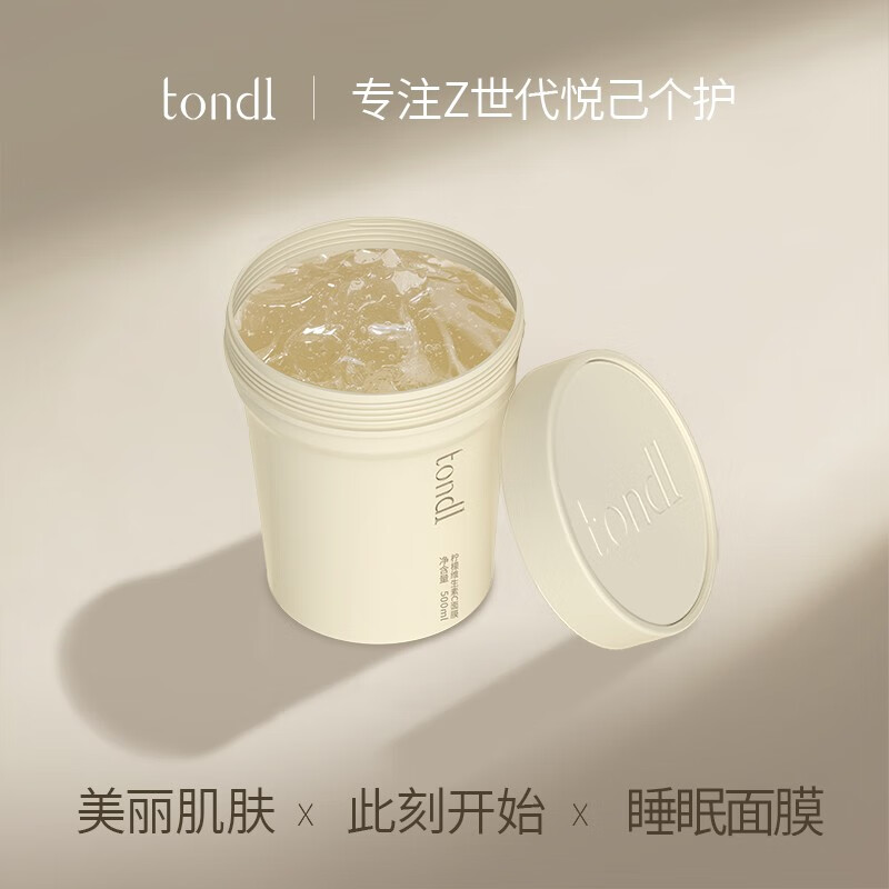 TondiVC柠檬睡眠面膜男女免洗冻膜夜间补水保湿提亮肤色涂抹式 500ml高性价比高么？