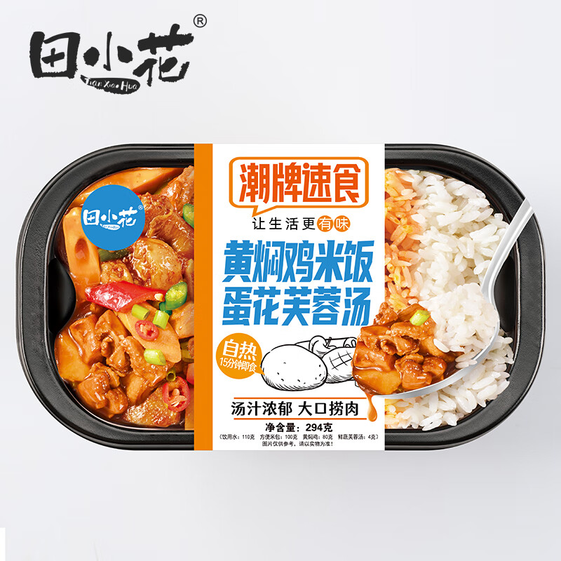 EOAGX田小花潮牌速食紅燒肉飯蛋花芙蓉湯自熱米飯回鍋肉臺(tái)式鹵肉8種味 黃燜雞自熱米飯4盒