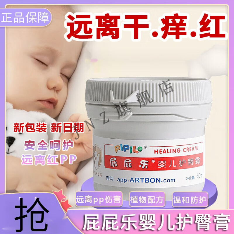 采芝林皮皮乐婴儿护臀膏新生的幼儿婴儿专用皮皮乐嫩肤宝宝 1盒装