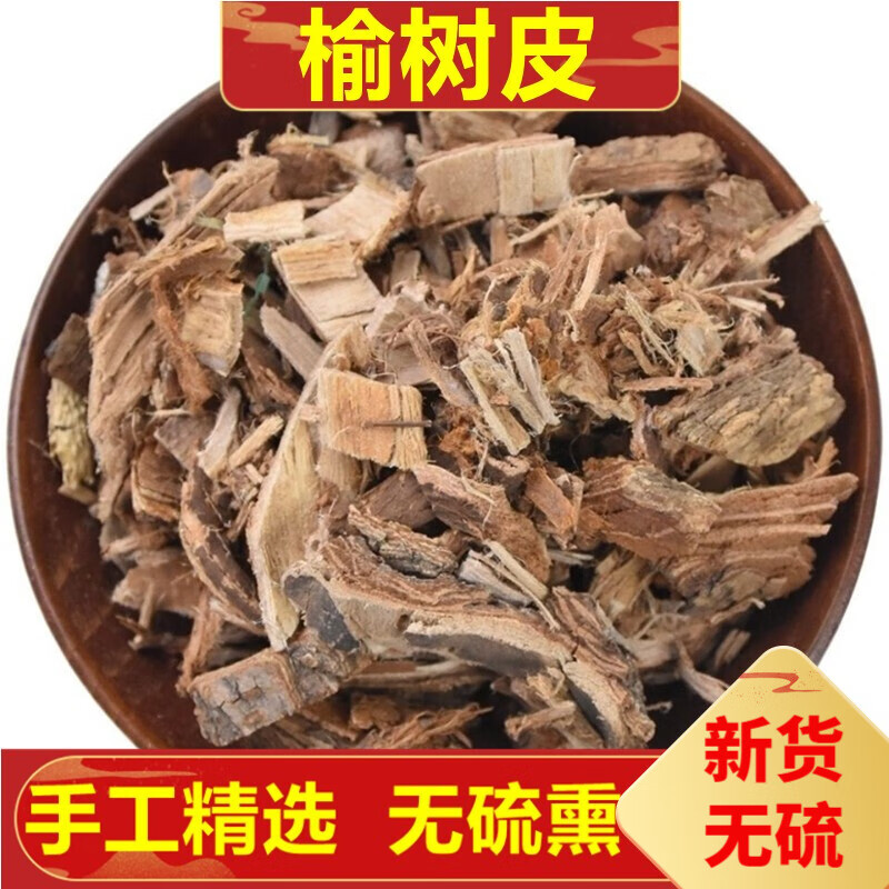 北京同仁堂榆树皮500克 中药草材 榆白皮 榆根白皮 500g