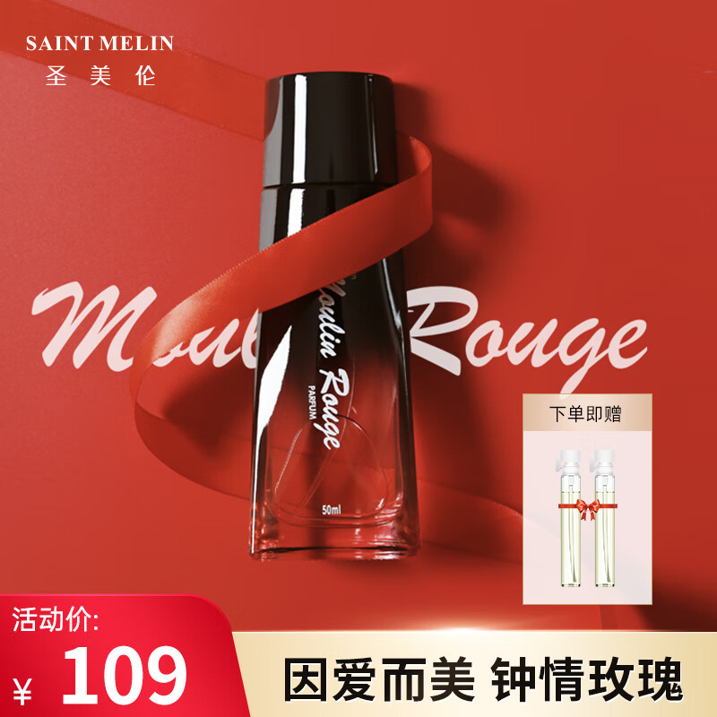 圣美伦（Saint Melin） 经典红磨坊女士香水邂逅清新自然女香送生日礼物持久留香 红磨坊 50ml