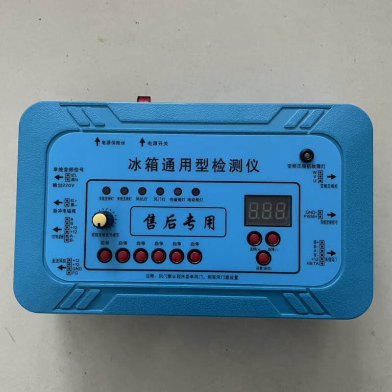 梓萤岔冰箱空调通用变频板压缩机电磁阀 风机风门 12v电动阀 检测仪